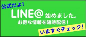 バナー LINE@