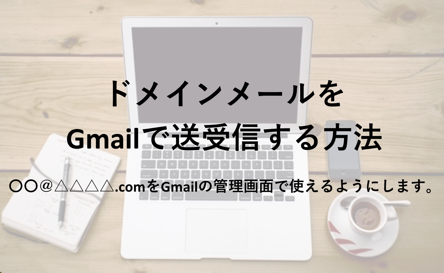 エックスサーバーのメールをGmailで送受信して管理しやすくする設定方法